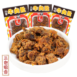 香港风味 华园沙爹/五香/咖喱牛肉粒广东特产怀旧小吃零食50g*5包
