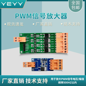 PWM调节功率放大信号电压幅值驱动模块mos管场效应管3.3V5V12V24V