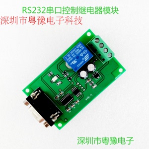 串口通信控制 单片机 USB控制开关 PLC RS232 继电器模块 电脑 板