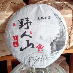 芒市孔雀公主2019年云南特产天赋之品野山人古树茶生饼茶357g