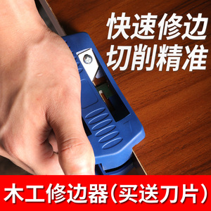 手动木工修边器封边条 刀去毛刺神器刮边刀齐头器塑料免漆板工具