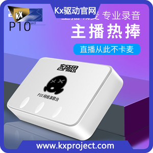 【XOX/客所思】P10 USB外置声卡:唱歌/手机/主播/直播/录音/编曲