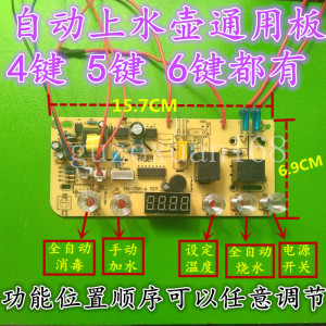 自动上水壶配件线路板电热水壶电路板电茶炉主板双炉烧水壶控制板