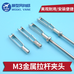 M3铁夹头 3mm金属拉杆夹头 拉杆定位扣 定位扣夹片 适用于M3拉杆
