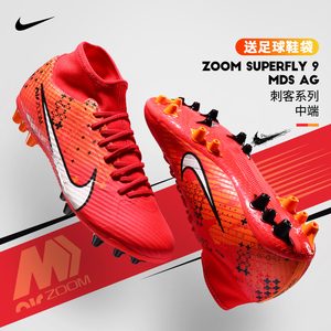 极地足球鞋耐克刺客zoom superfly 9 academy mds ag胶质短钉c罗
