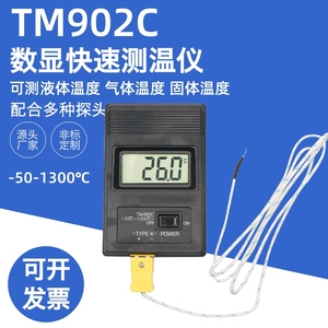 TM902C点温计快速测温艾文热烫发沥青火焰混凝土水油温温度测试仪