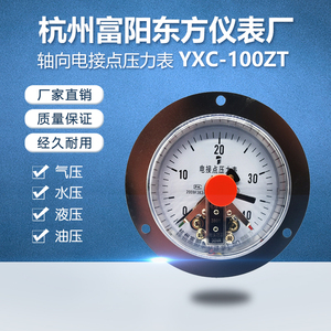 杭州富阳东方YXC-100ZT磁助式电接点压力表上下限控制轴向真空型