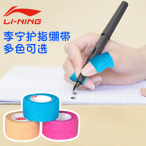 李宁写字护指自粘绑带弹力学生可爱缠手指套保护套防磨老茧胶带布
