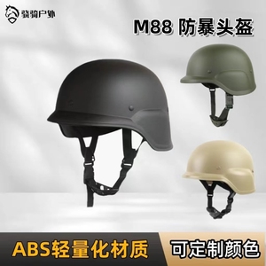 M88户外训练头盔轻量化军迷野战防护骑行安全帽