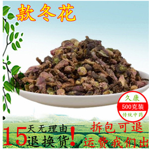 00烈阳911淘宝款冬花中药材款冬花茶500克 免邮