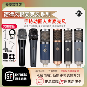 Telefunken/德律风根 M80 M81动圈人声话筒TF11/47/51电容麦克风