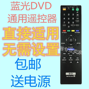 索尼蓝光DVD遥控器RMT-B104C BDP-S4100 S5100 S185 S1100 S485