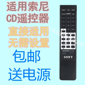 索尼CD遥控器RM-E195 CD991 CD990 CD750 CD333 CD790 350 CDP411