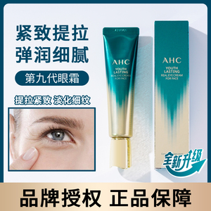 ahc眼霜官方