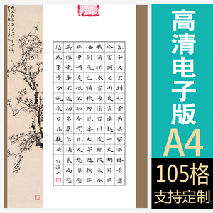 水调歌头105格a4硬笔书法纸作品中国风小生成人初学者练习电子版