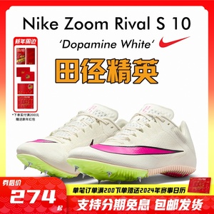 2018新款！耐克钉鞋战鹰Nike Rival S9/MD8