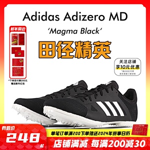 田径精英Adidas Adizero Boost MD 2 阿迪达斯短跑钉鞋200-800米