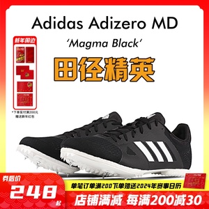 田径精英Adidas Adizero Boost MD 2 阿迪达斯短跑钉鞋200-800米