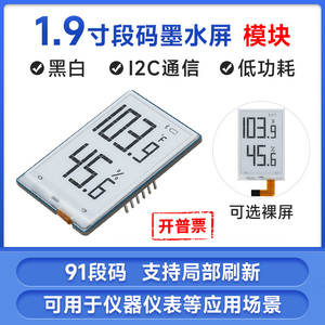 微雪 1.9寸段码墨水屏驱动板e-Paper电子纸温湿度仪表显示SPI通信