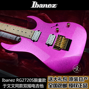 Ibanez依班娜RG2720S电吉他日产双摇于文文同款 带琴箱限量款