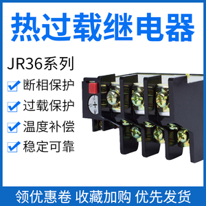 正泰热继电器过载继电器保护电机三相380v热继电器JR36-20 63 100