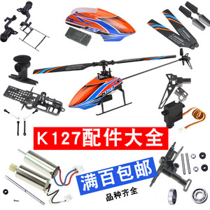 伟力K127遥控直升飞机配件舵机压板电池主板齿轮主尾电机桨叶脚架