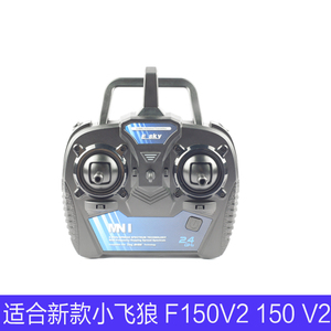 ESKY遥控器 F150 V2小飞狼遥控器 150 V2直升机遥控器 新款遥控器