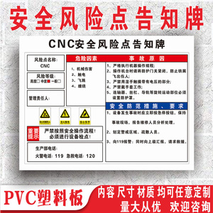 CNC安全风险点告知牌卡危险源机械设备操作标识牌标语警示牌定制