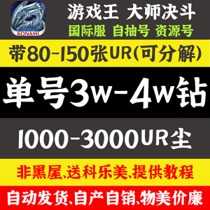 游戏王master duel初始号 大师决斗初始号自抽号md石头号过剧情