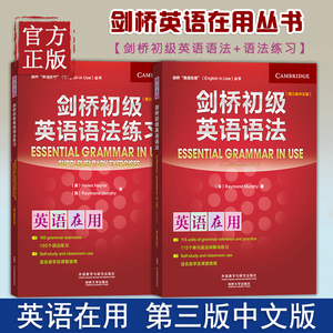 剑桥初级英语语法+语法练习 剑桥英语在用丛书 初级 剑桥英语法初级教程学习中文版英语语法大全 英语语法书 外语教学与研究出版社