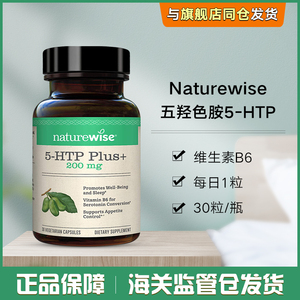 00千城记保健品海外专营店天猫naturewise 5-htp维生素b6五羟色胺