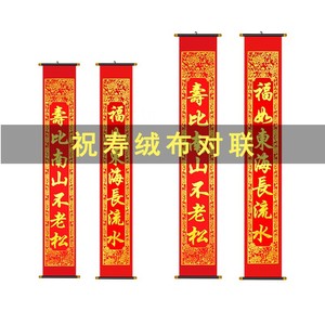 祝寿对联16米2米2019老人生日对联绒布烫金寿字贺寿寿联寿庆布置