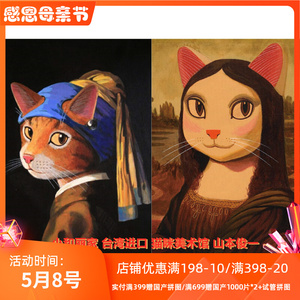 台湾进口拼图 戴珍珠耳环的少女 蒙娜丽莎1000片猫咪美术馆山本修