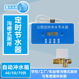 00中远卫浴淘宝环卫厕所感应节水器沟槽式学校公厕大小便池自动水箱