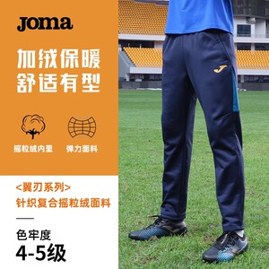 Joma荷马针织长裤男秋冬季新款休闲加绒保暖直筒足球训练运动卫裤