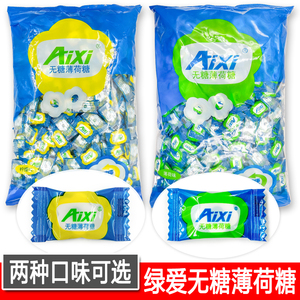 包邮aixi绿爱薄荷糖 750g 薄荷味 柠檬味可选 清凉糖润喉糖