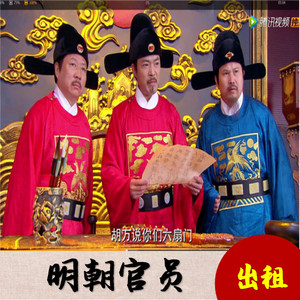 出租六扇门同款朝廷明朝官服秦朝古装服装大唐男宋朝大臣戏服演出