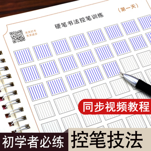 控笔训练字帖学生成人初学者控笔练字楷书字帖儿童幼儿控笔练习硬笔书法本临摹楷书练字贴成人初学者手写控笔练正楷练字板