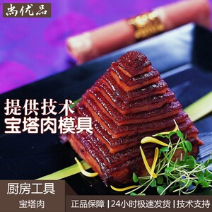 四角塔肉凉菜塔模  家居不锈钢厨房工具宝塔扣肉模具tb3814445399