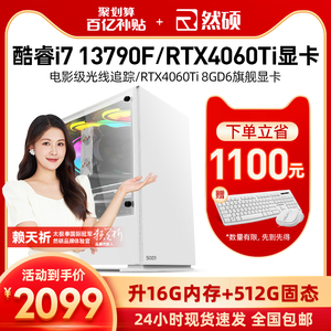 酷睿i5 12400F升12490F/RTX4060Ti 8G独显台式电脑主机高配吃鸡游戏DIY组装机直播设计办公家用整机全套