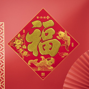 大门福字贴客厅-淘宝拼多多热销大门福字贴客厅货源拿货 - 阿里巴巴