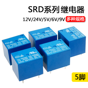 5V6V9v12V24V5脚继电器电磁式 JQC-3F T73 -9VDC(5只脚)