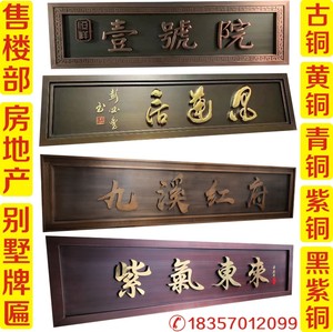 小区售楼部牌匾定做高档别墅大门门头招牌仿古铜黄青铜不锈钢制作