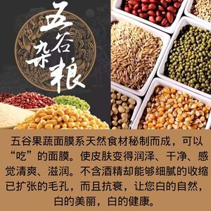 五谷杂粮果蔬面膜芦荟鲜汁天然豆腐面膜海藻面膜配方配比制作方法