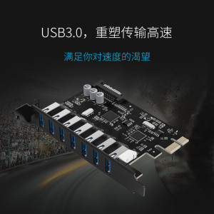 ORICO PVU3-7U扩展卡USB3.0台式机电脑PCI-E扩展卡一拖七扩展机箱