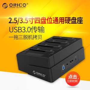 ORICO 6648US3-C 四盘位USB3.0硬盘拷贝机座一拖三脱机对拷硬盘盒