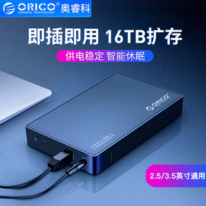 ORICO USB3.0移动硬盘盒子 3.5寸SATA串口笔记本台式机外置存储盒