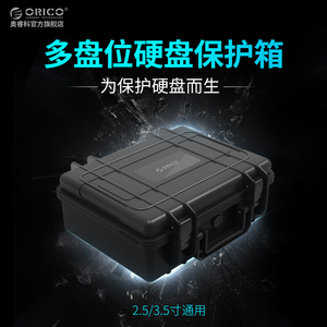 ORICO PSC硬盘保护箱三防硬盘保护盒20粒硬盘收纳盒安全箱3.5寸盒