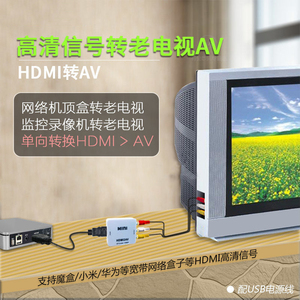 HDMI转AV转换器转高清三莲花机顶盒小霸王游戏机连老式电视机投屏