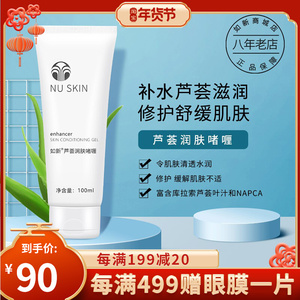 国产如新正品官网nuskin如新芦荟润肤啫喱芦荟胶滋润补水